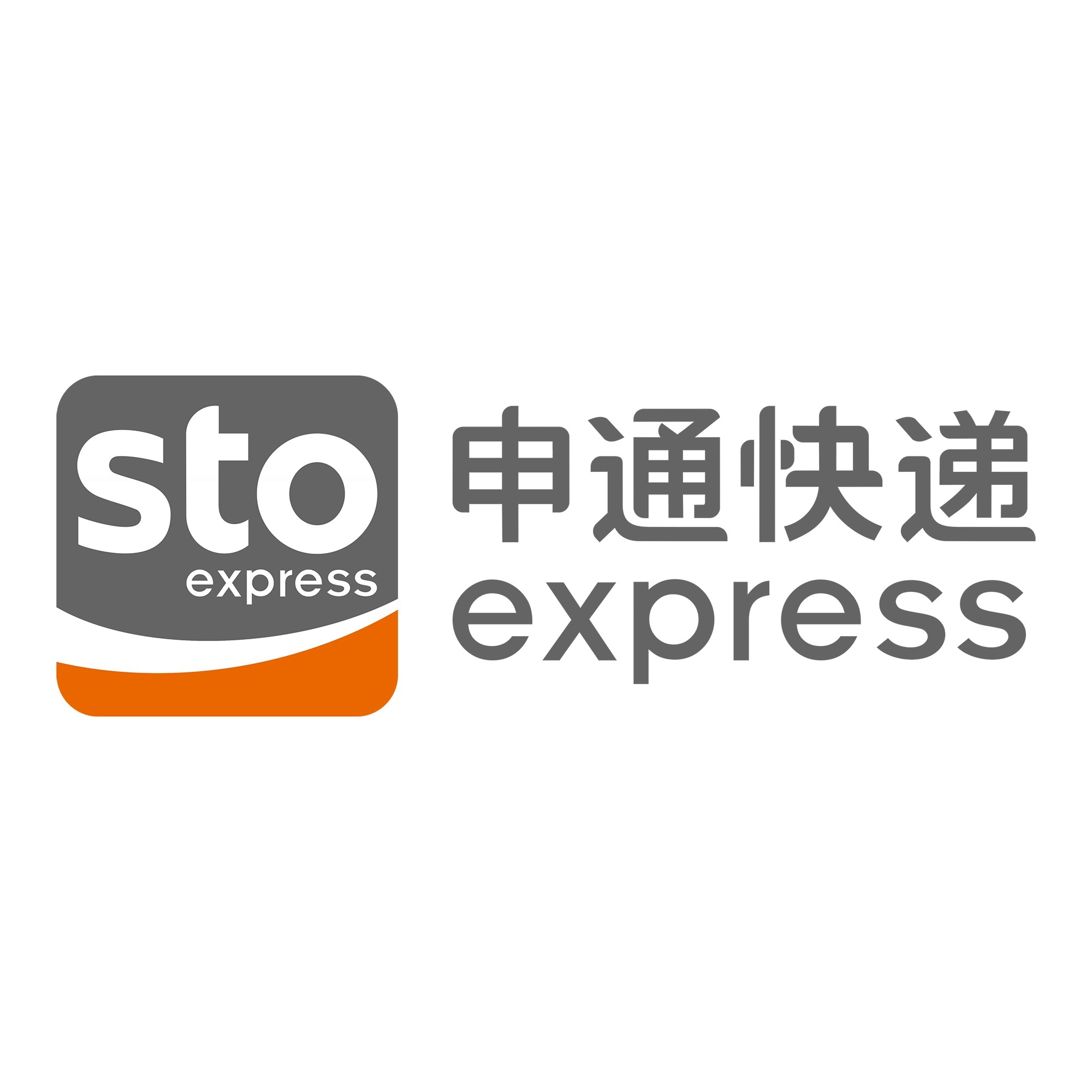 铁力申通快递