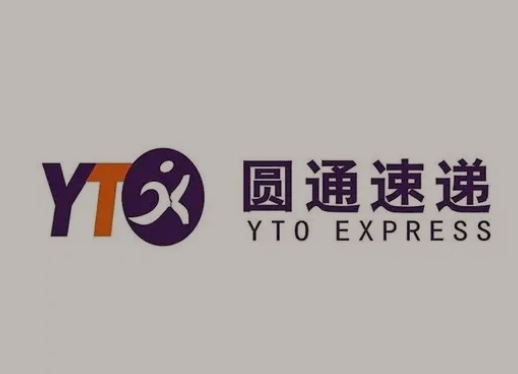 铁力圆通快递